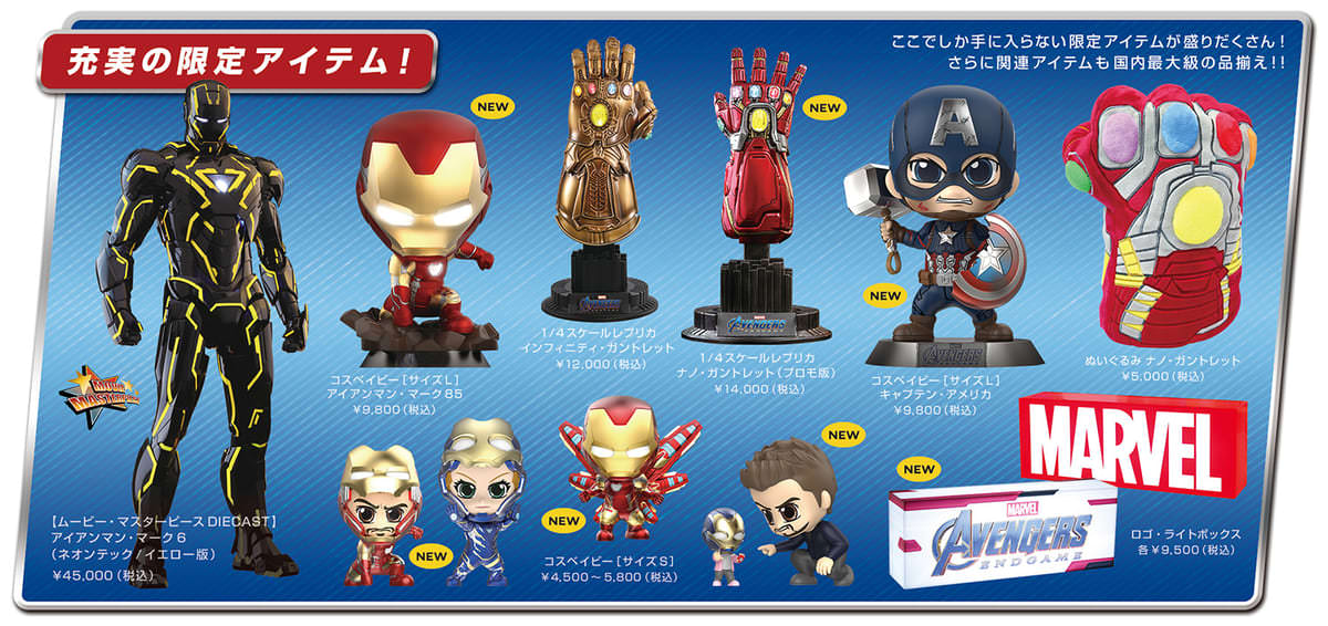 店舗初登場のグッズも！トイサピエンス名古屋『アベンジャーズ／エンド