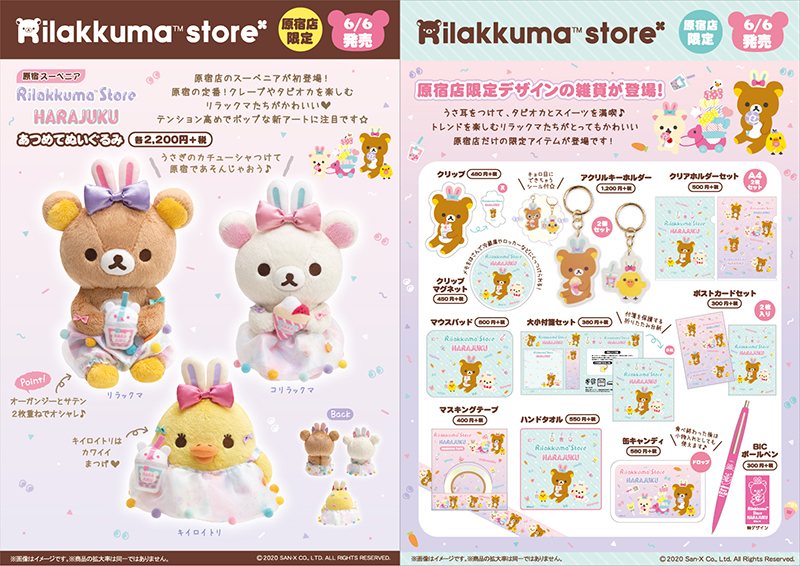 ぬいぐるみや夏にぴったりなグッズなど盛りだくさん！リラックマストア