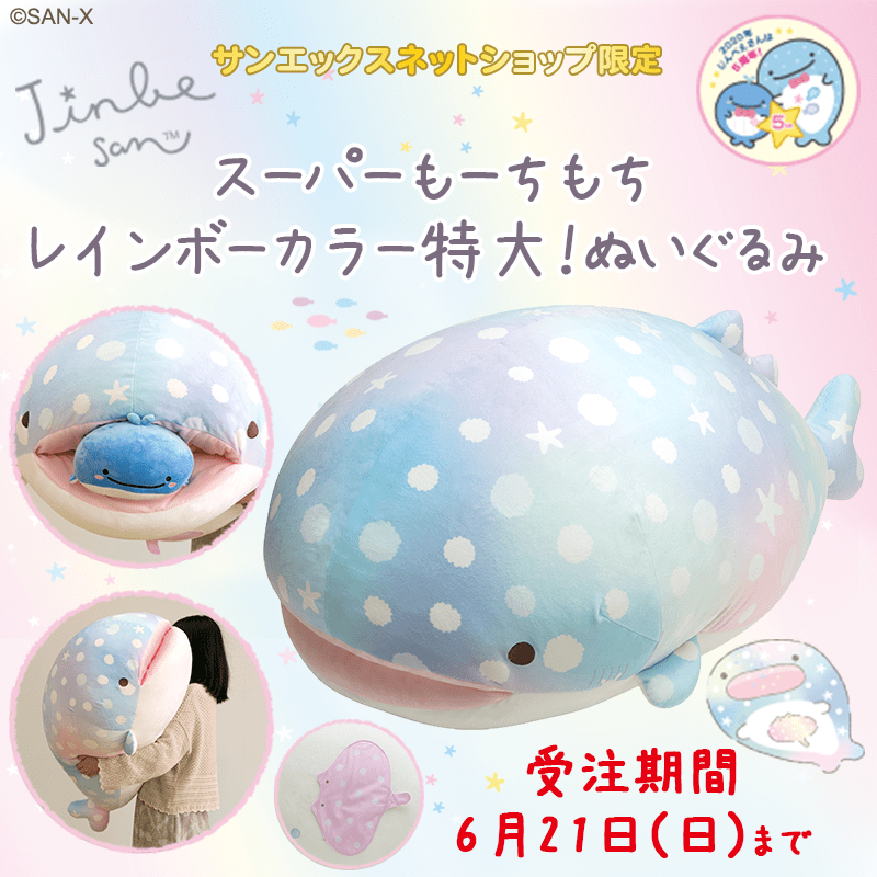 キイロイトリアクアリウム コラボぶらさげぬいぐるみ じんべえさん