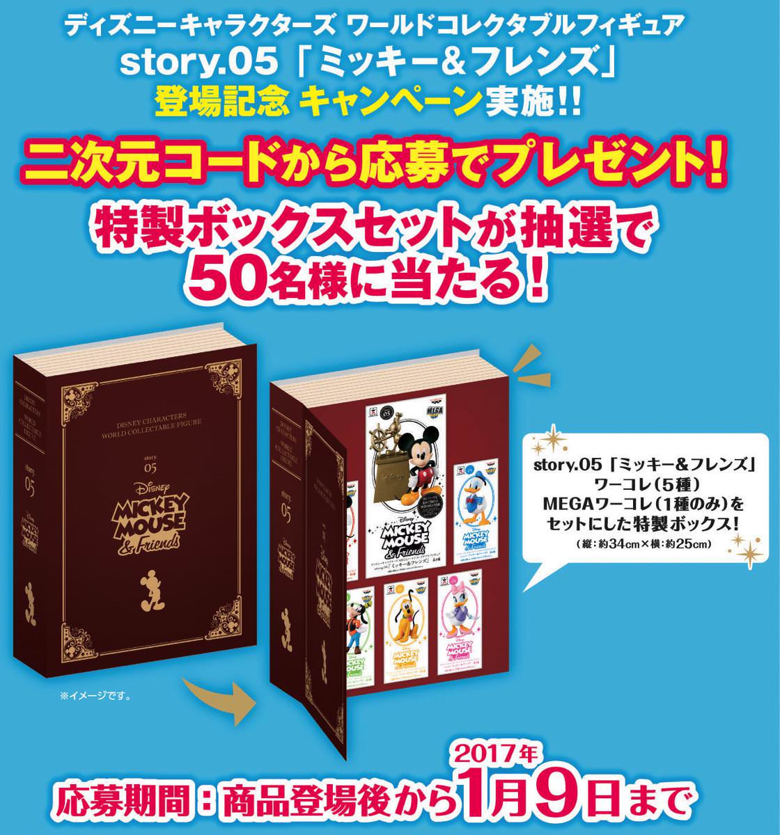 12月は『ミッキー&フレンズ』！バンプレスト「ディズニー