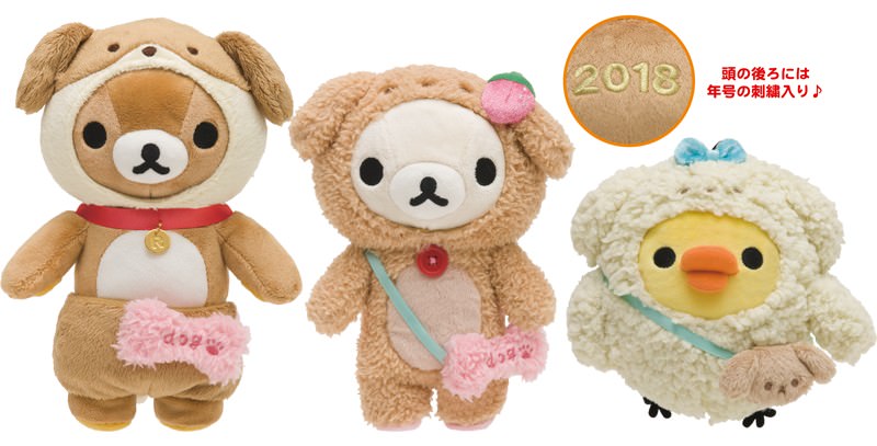 リラックマとhappyなお正月を！リラックマ「お正月ぬいぐるみ＆干支お箸」
