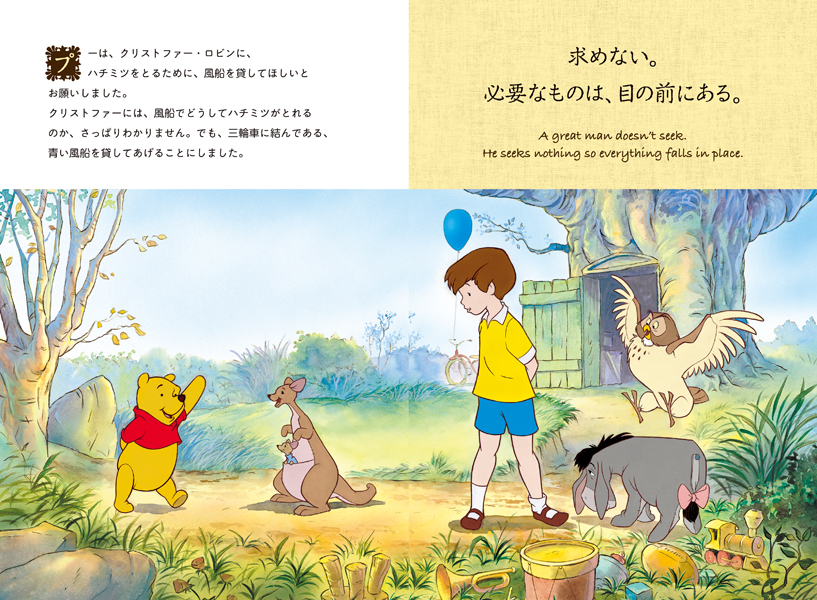 大人に刺さる優しい哲学の一冊！講談社「くまのプーさん 心にハチミツ