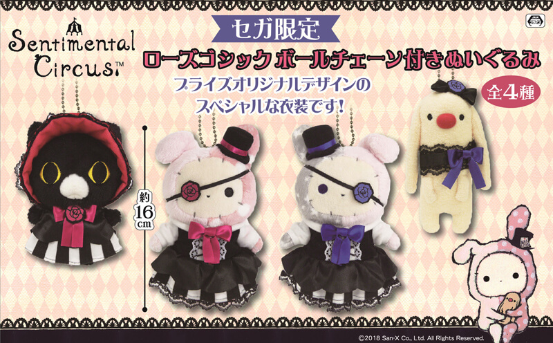 プレゼントキャンペーン情報も！センチメンタルサーカス・たれぱんだ