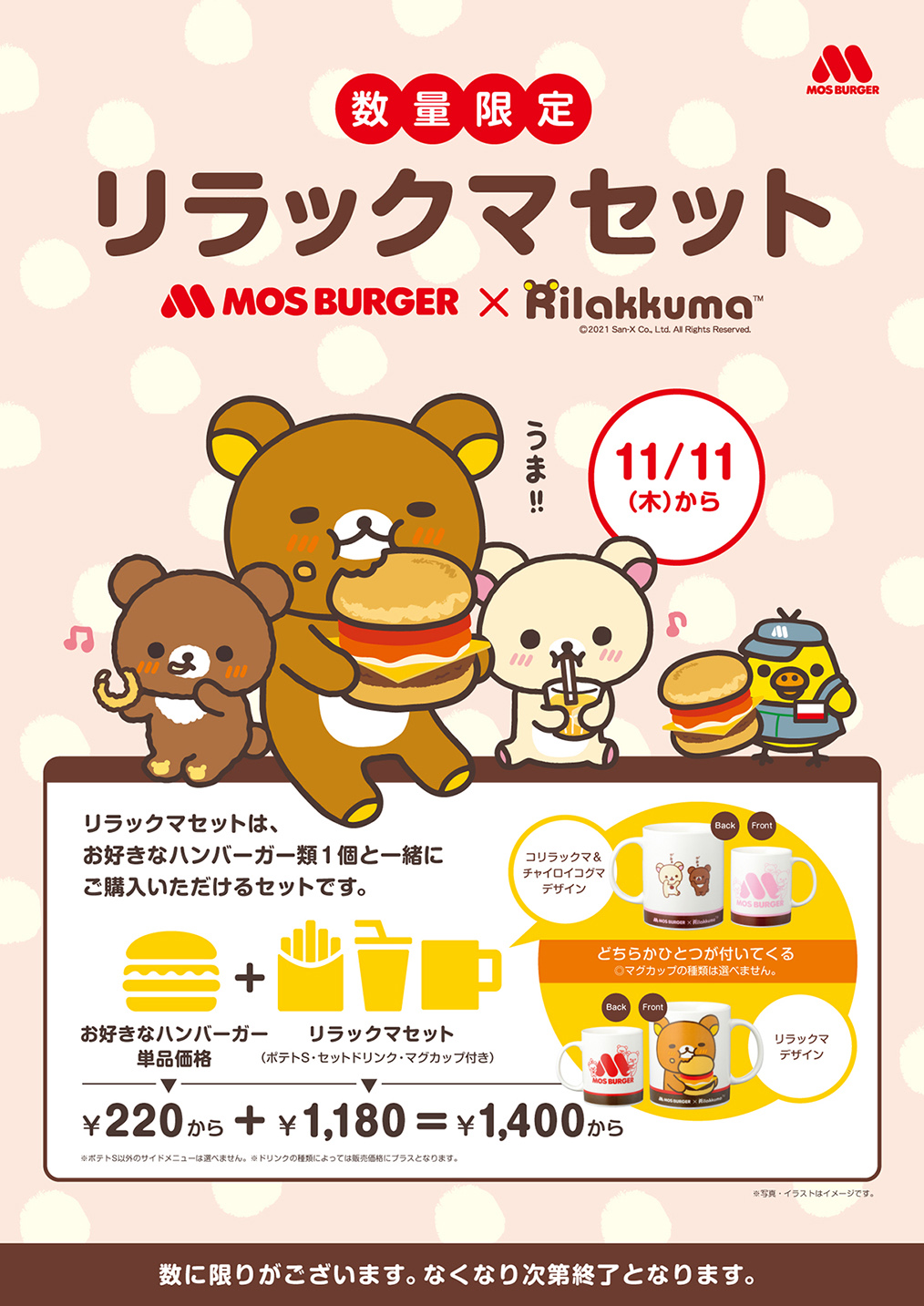 限定オリジナルデザインのマグカップ付き！モスバーガー「リラックマ