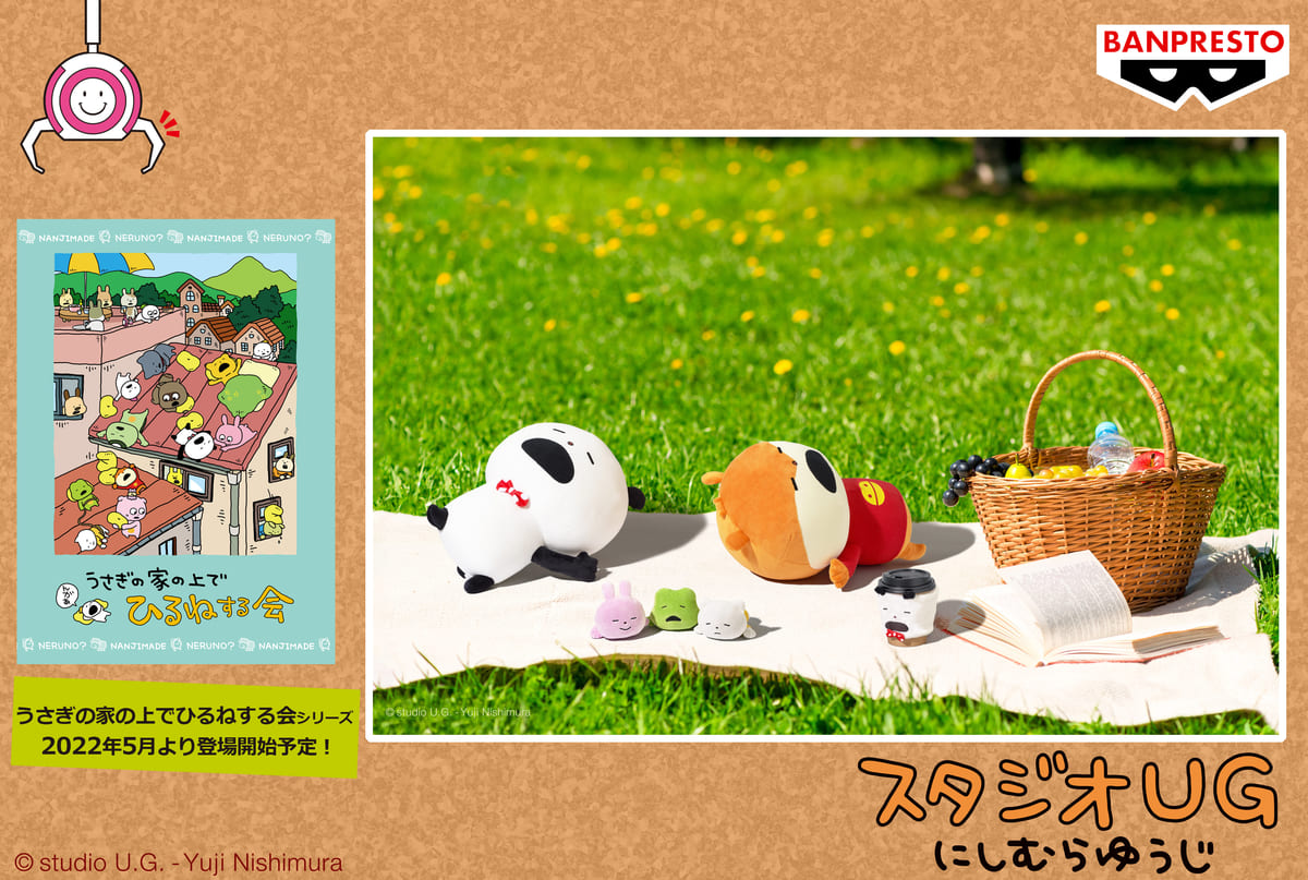 ごきげんぱんだたちのクッションやぬいぐるみ！バンプレスト「にしむら