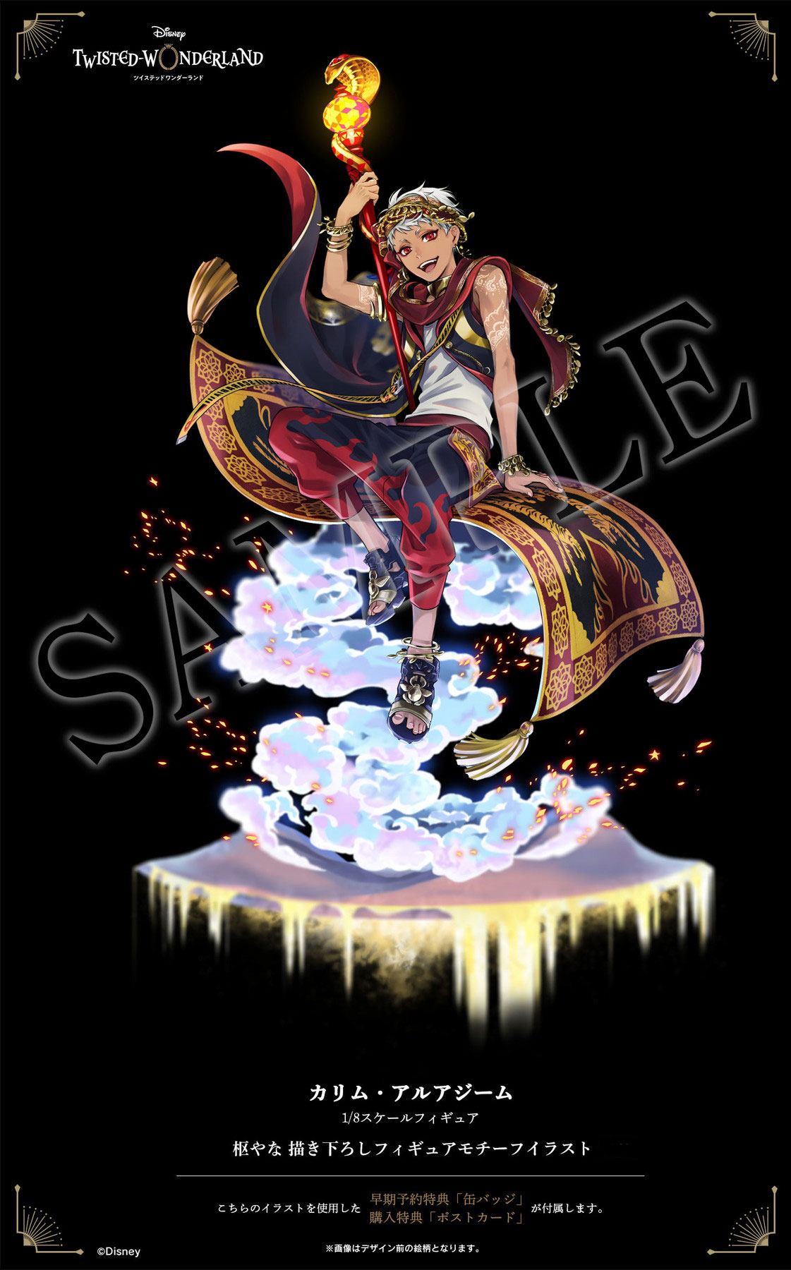 カリム・アルアジームの1/8スケールフィギュア！アニプレックス