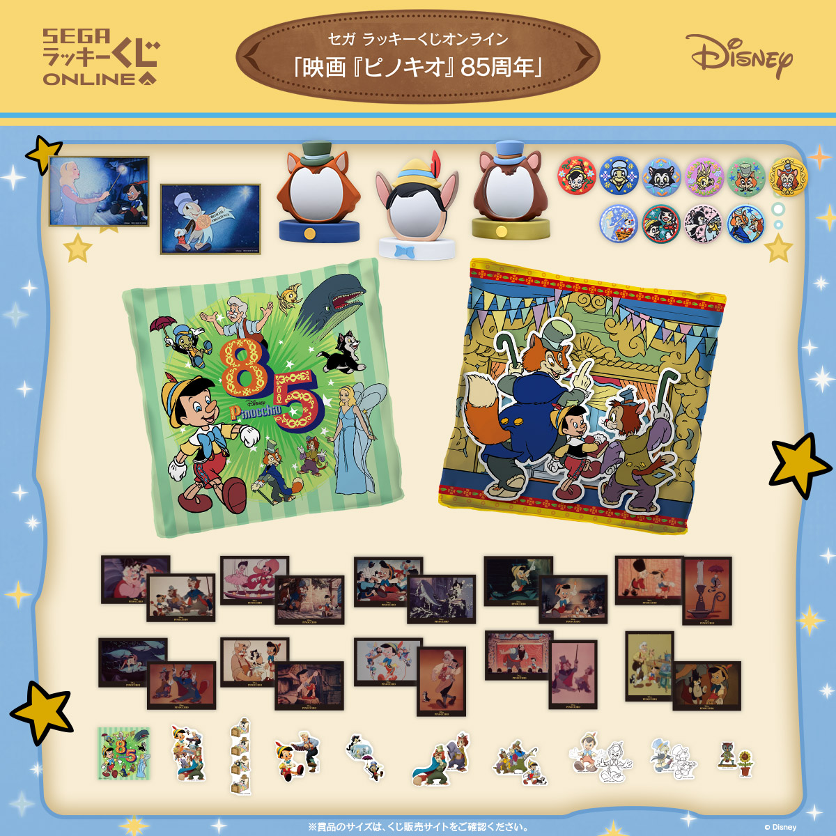 名シーンがいっぱい！セガ ラッキーくじオンライン「映画『ピノキオ