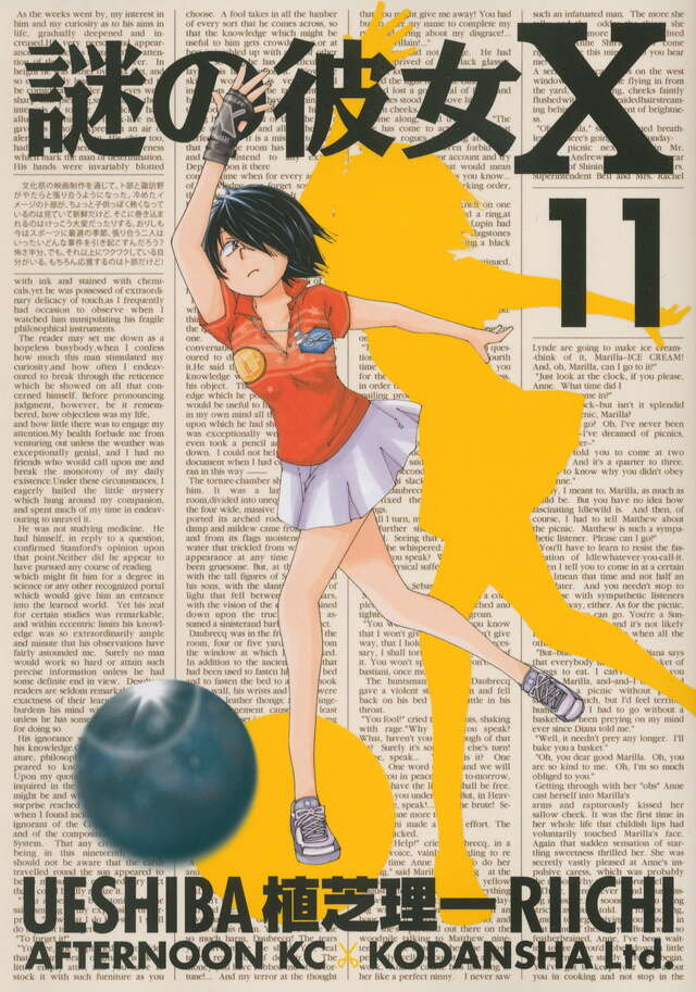 謎の彼女X（11）』（植芝 理一）｜講談社