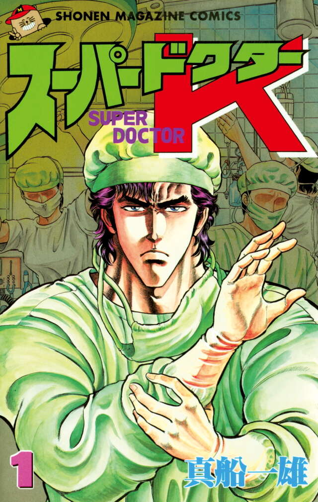 K2（50）』（真船 一雄）｜講談社