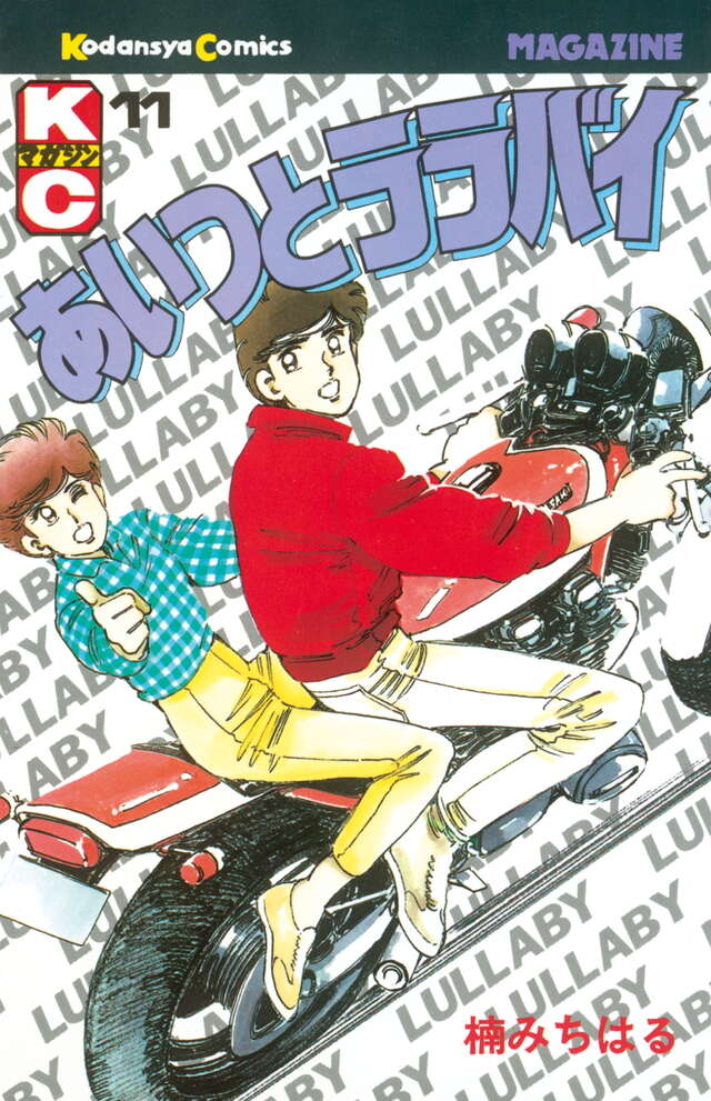 あいつとララバイ 全巻 セット あいつとララバイ 全巻セット1〜39巻