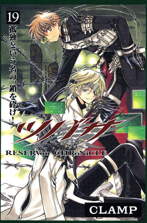 ツバサ（19）』（CLAMP）｜講談社