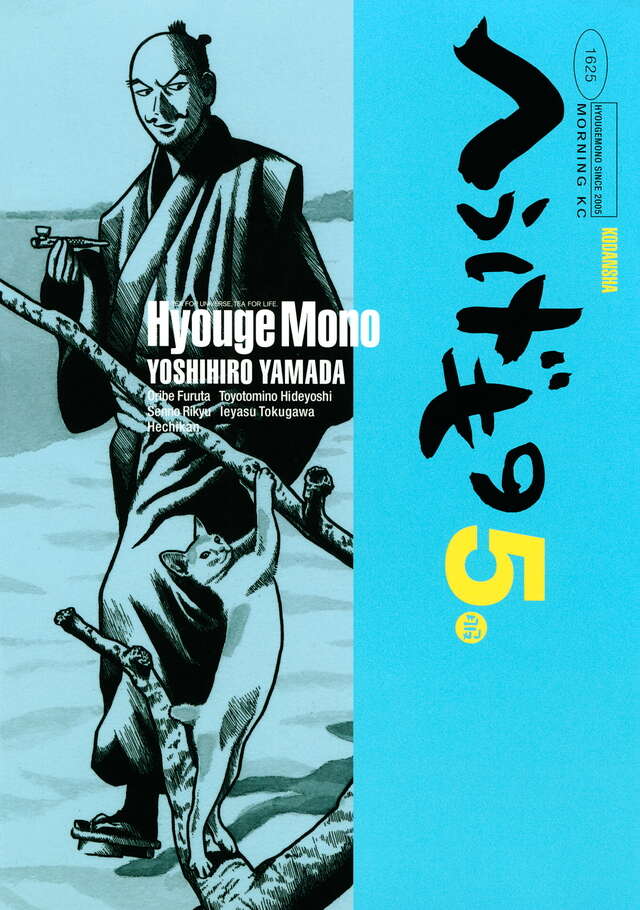 へうげもの 既刊1-22巻セット 山田芳裕 へうげもの（22）』（山田 芳裕