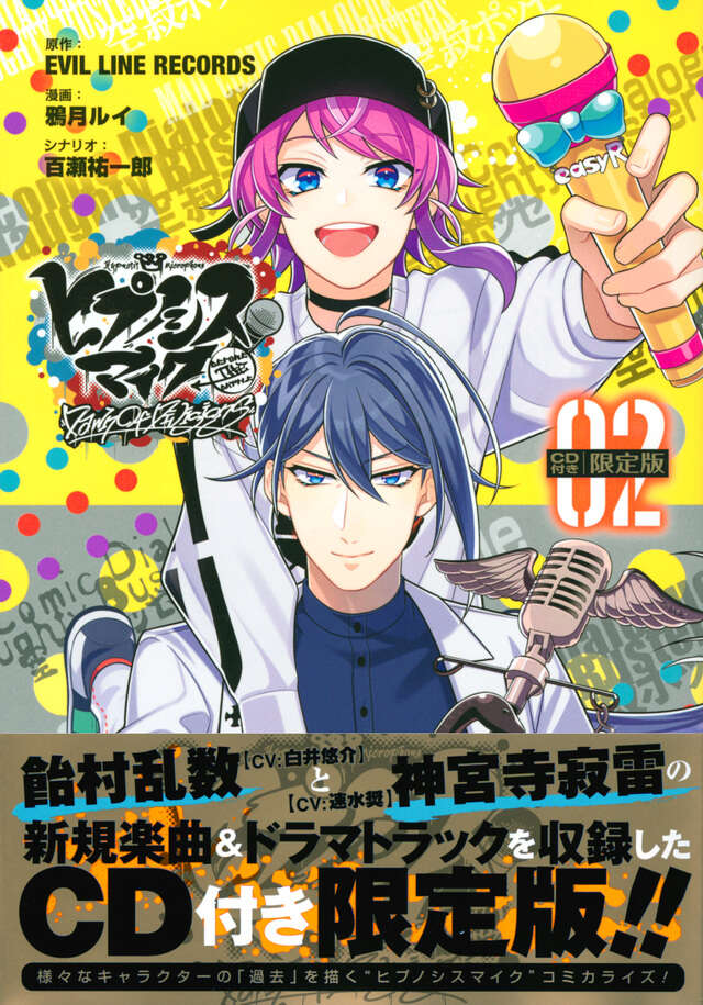 CD付き ヒプノシスマイク －Before The Battle