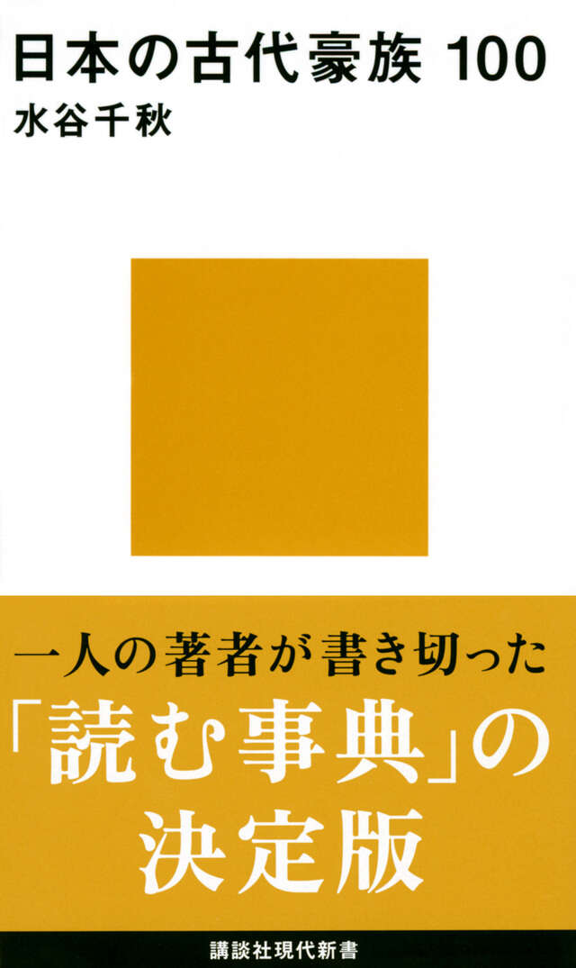 甲骨文字の読み方』（落合 淳思）｜講談社