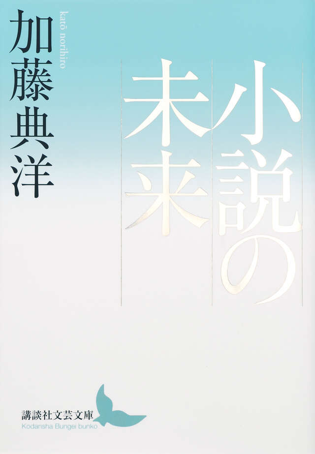 芥川龍之介と太宰治』（福田 恆存）｜講談社