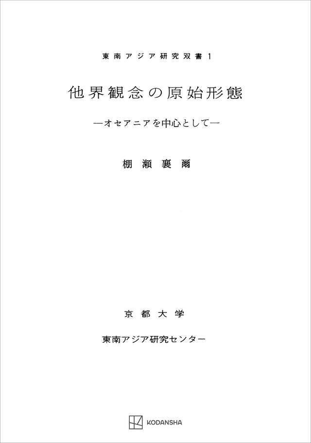 ドイツ神秘主義叢書5：ゾイゼの生涯』（ハインリヒ・ゾイゼ,神谷 完