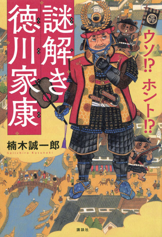 徳川家康 全26巻合本版』（山岡 荘八）｜講談社