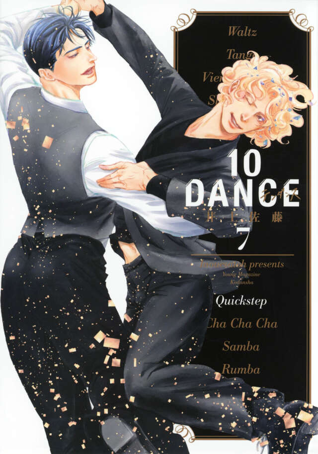 10DANCE（8）特装版』（井上佐藤）｜講談社