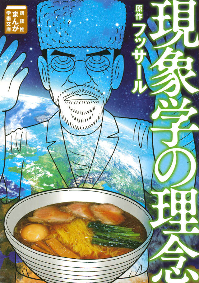 まんが学術文庫作品一覧｜講談社