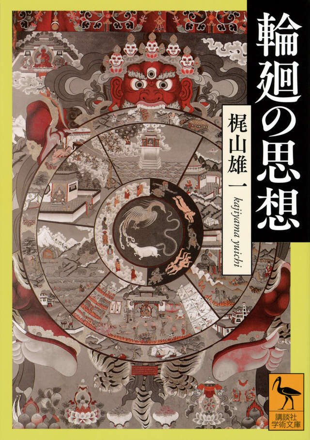 バウッダ［佛教］』（中村 元,三枝 充悳）｜講談社