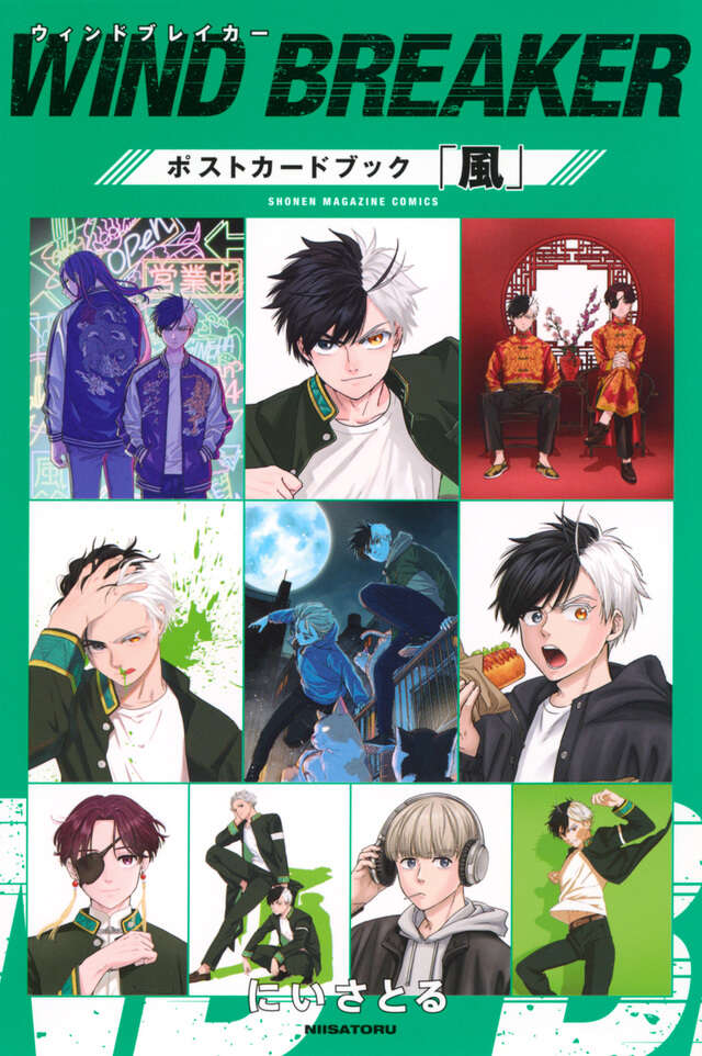 WIND BREAKER（24）』（にい さとる）｜講談社