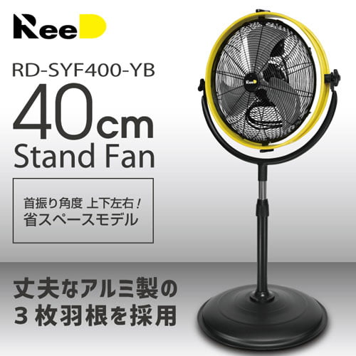 扇風機 ReeD スタンドファン 40cm RD-SYF400YB: OA機器・電池・家電