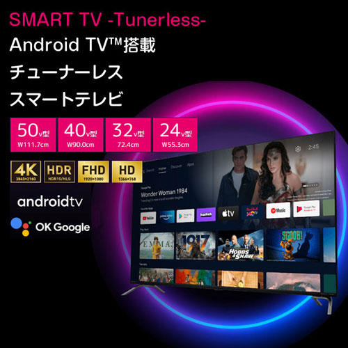 よろずやマルシェ本店 | ORION チューナーレススマートテレビ 24V型