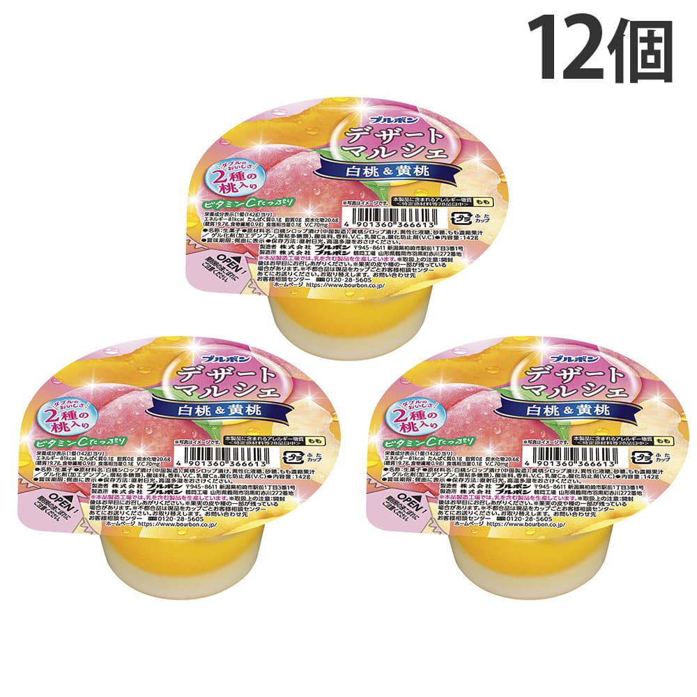 ブルボン デザートマルシェ 白桃＆黄桃 142g 12個: 食品・飲料・産地