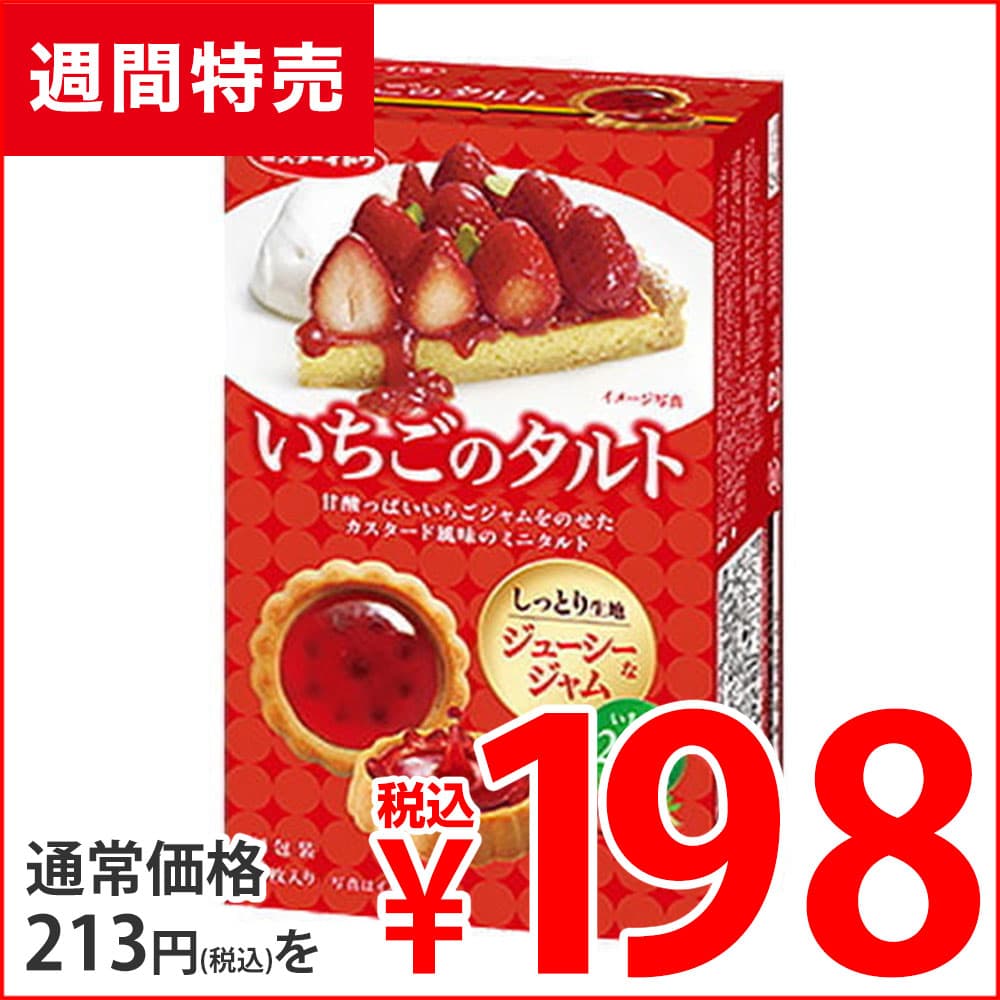 よろずやマルシェ本店 | イトウ製菓 いちごのタルト 8枚入: お菓子