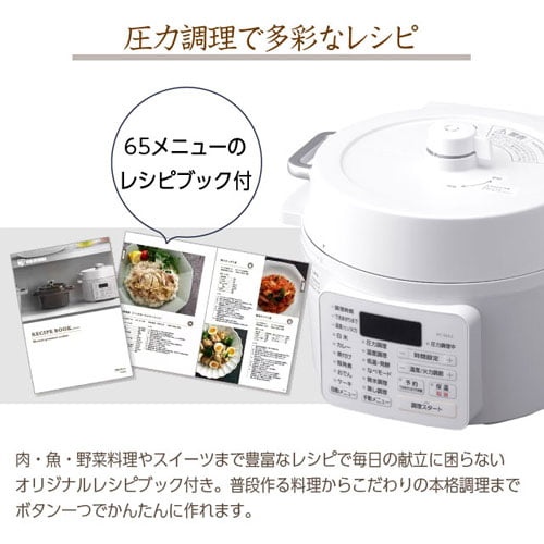 アイリスオーヤマ 電気圧力鍋 2.2L ホワイト PC-MA2-W: OA機器・電池
