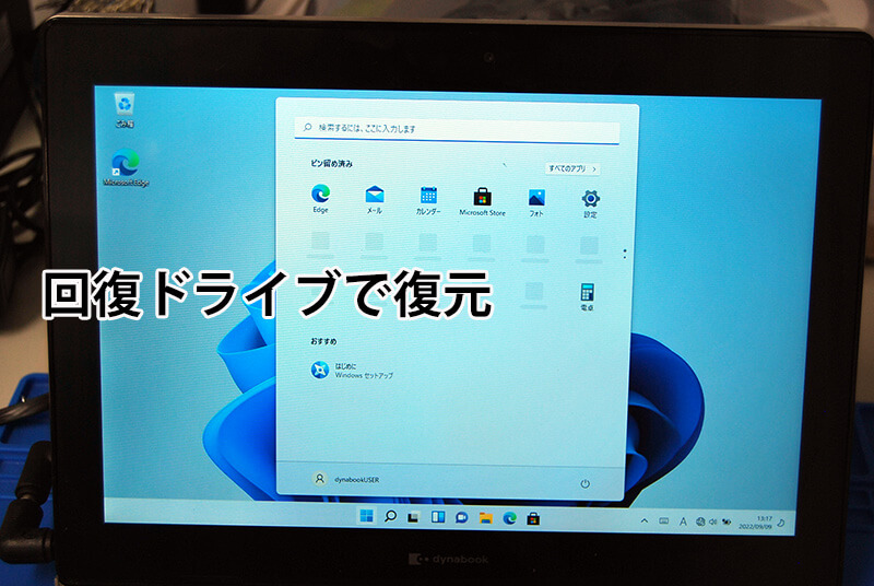 dynabook K50 起動できない！リカバリー（回復ドライブ）のUSBを使って