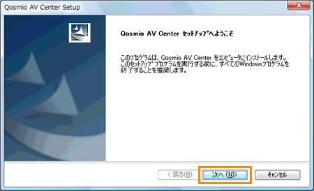 Qosmio AV Center」の再インストール方法＜Windows Vista(R