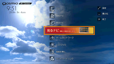 Qosmio AV Center」地上デジタル放送で録画した番組をDVD-RAMに移動