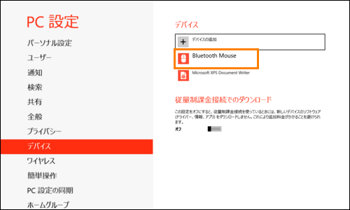 ノートPCに付属のBluetooth(R)マウスを使用するための準備｜サポート