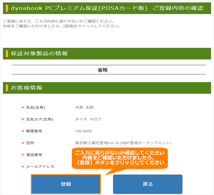 プレミアム保証(POSAカード版)ご登録の流れ｜サポート｜dynabook