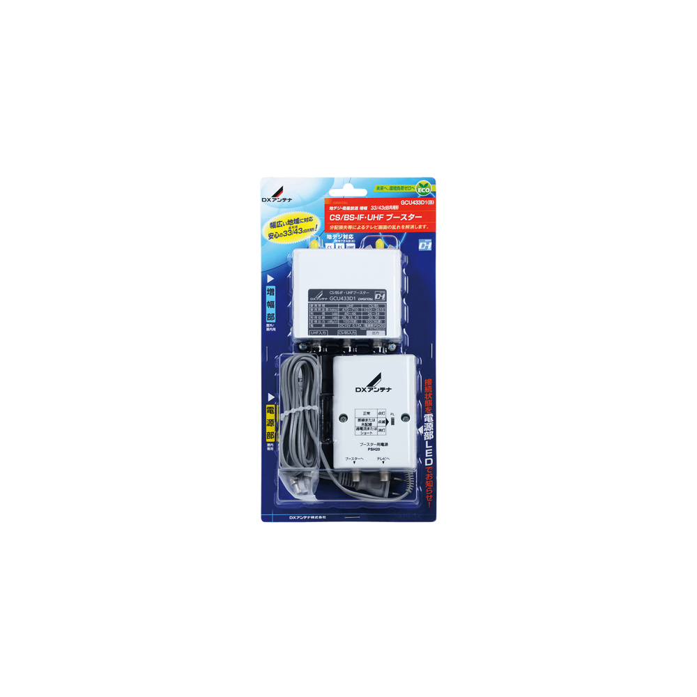 CS/BS-IF・UHFブースター(33dB/43dB共用形)デュア | 製品情報 | DX