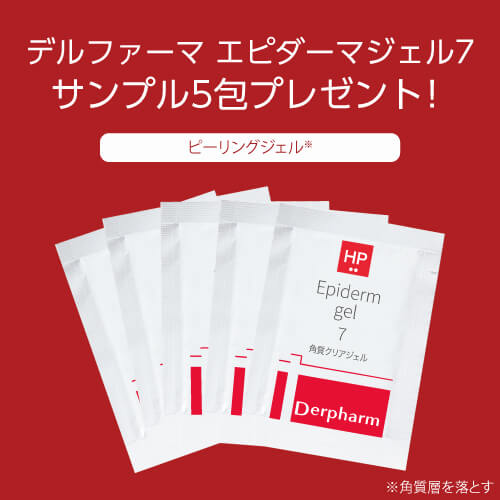 デルファーマ エンザイマジェル 28g ＆ デルファーマ エピダーマジェル7