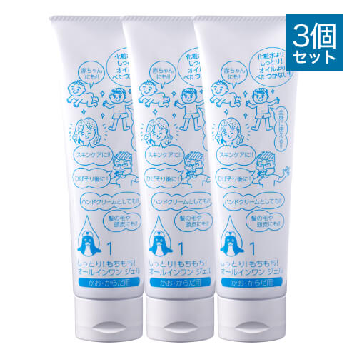 肌保湿研究所 オールインワンジェル 3本セット