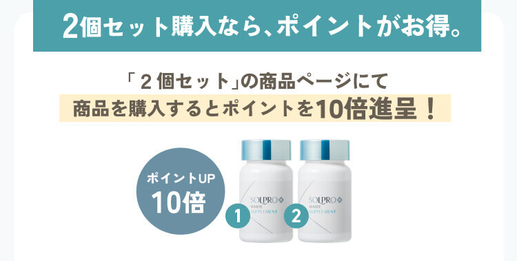 ソルプロプリュス ホワイト サプリメント 通販 正規品