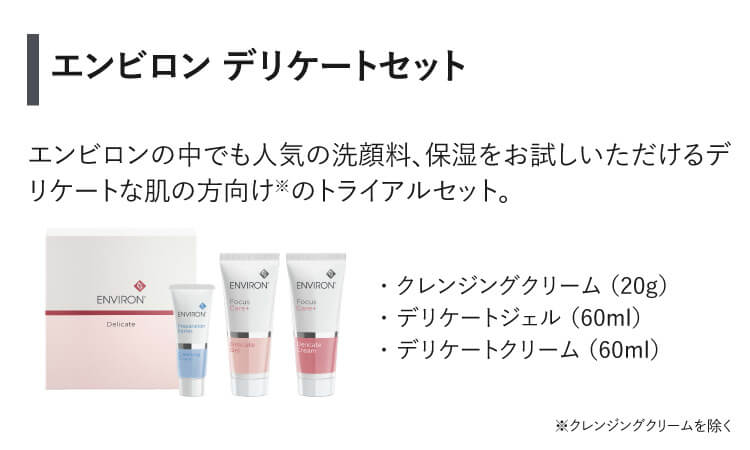 ラムさま専用 エンビロン クレンジングジェル2本 デリケートクリーム1