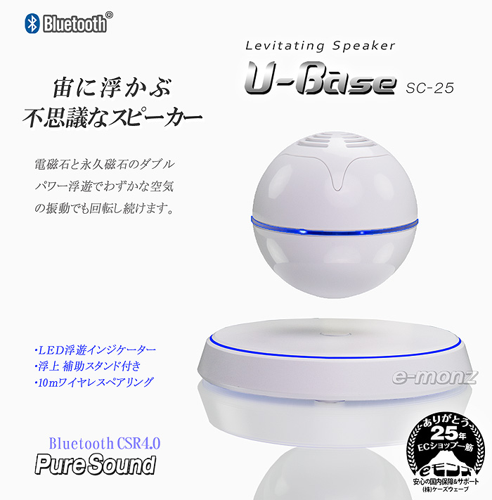 宙に浮くBluetoothスピーカー【U-Base】ホワイト - eモンズ (公式