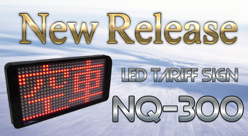 タクシーメーターのニシベ計器製造所