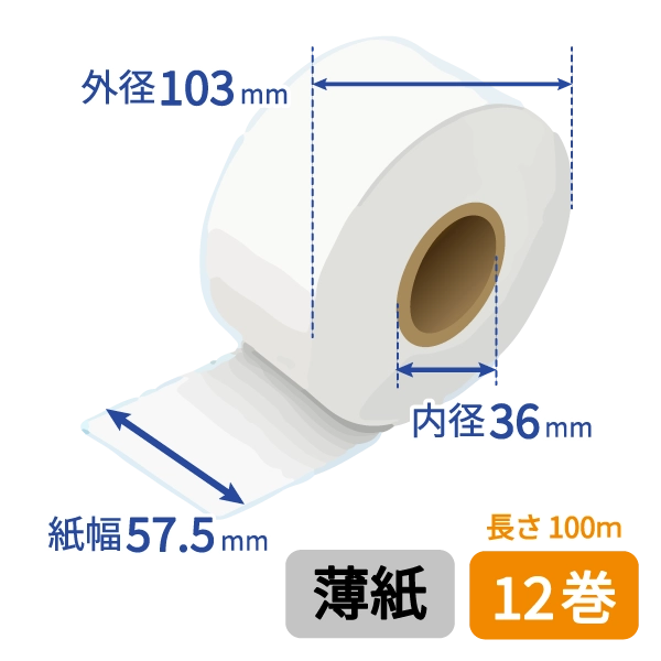 グローリー純正】VT-S用 券売機ロール紙 (厚紙/57.5mm幅/50m) 12巻入