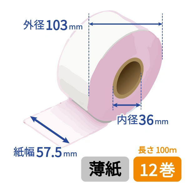 グローリー純正】VT-S用 券売機ロール紙 (厚紙/57.5mm幅/50m) 12巻入