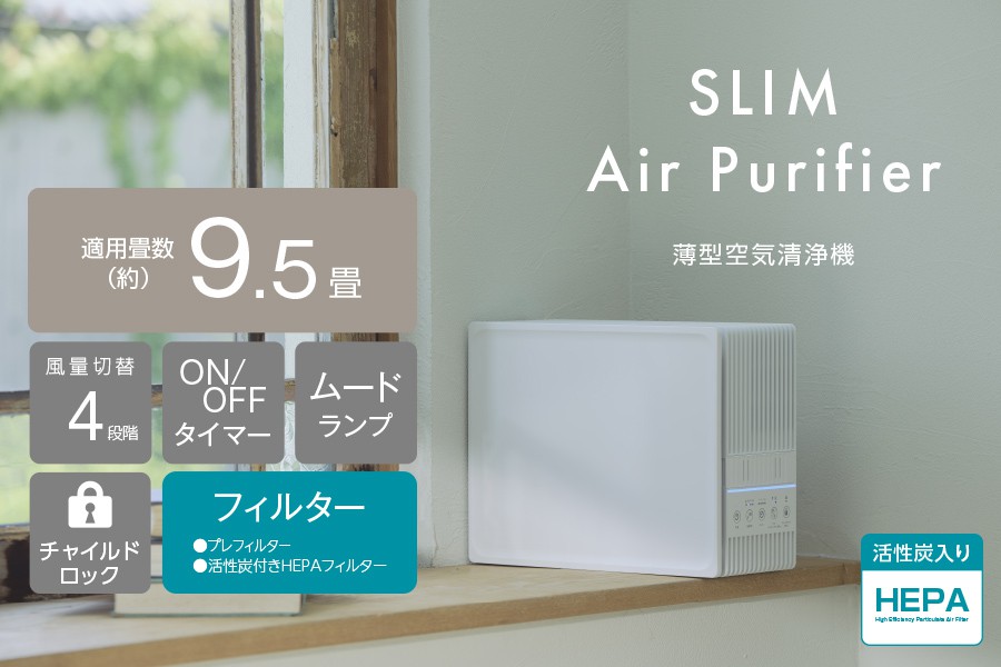 薄型空気清浄機 APA-081｜e-doshisha.com｜株式会社ドウシシャ