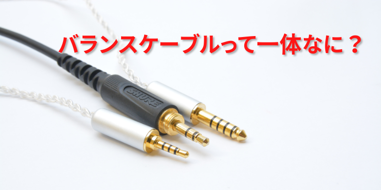 有線ピヤホン3をレビューしてみた | ひっそり棲んでます。