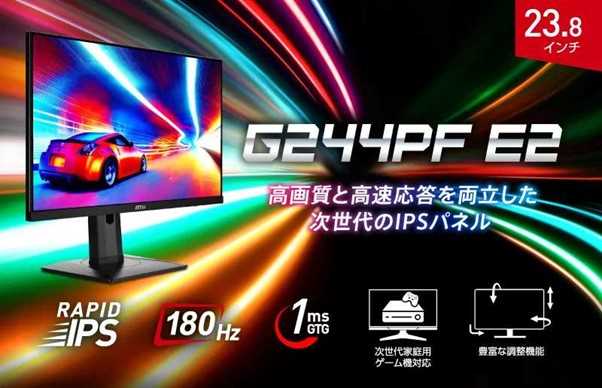 23.8インチゲーミングモニター「G244PF E2」レビュー！ リフレッシュ