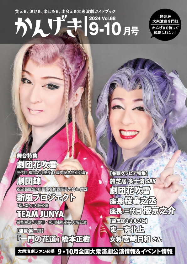 浅井研二郎三回忌追悼公演｜かんげき（KANGEKI） - 笑える、泣ける