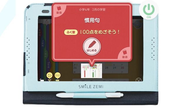 スマイルゼミ料金は？【幼児・小学・中学・高校】料金表とコスパ、他社