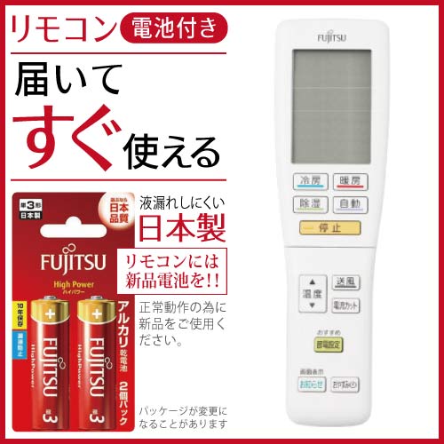 富士通ゼネラル エアコン用リモコン AR-FDA1J 9320623005【単3形